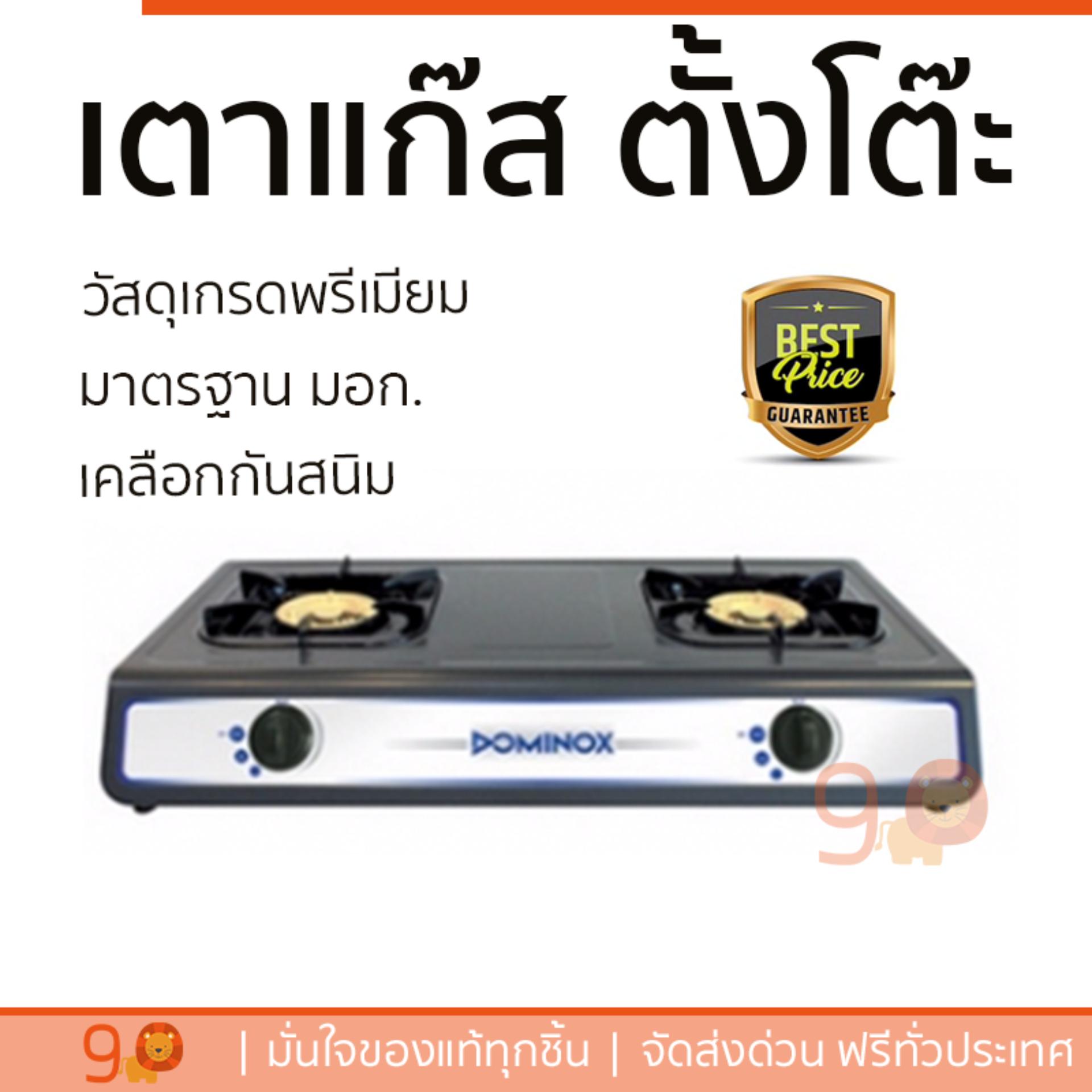 เตาแก๊ส 1 หัว และ เตาแก๊ส 2 หัว เตาแก๊ส ตั้งโต๊ะ 2G DOMINOX D72TF เตาทนความร้อนสูงได้สูง เคลือกกันสนิมอย่างดี ปรับความร้อนได้หลายระดับ มีมาตรฐาน มอก รองรับ หัวเตาแก๊ส จัดส่งฟรี Table Gas Stove