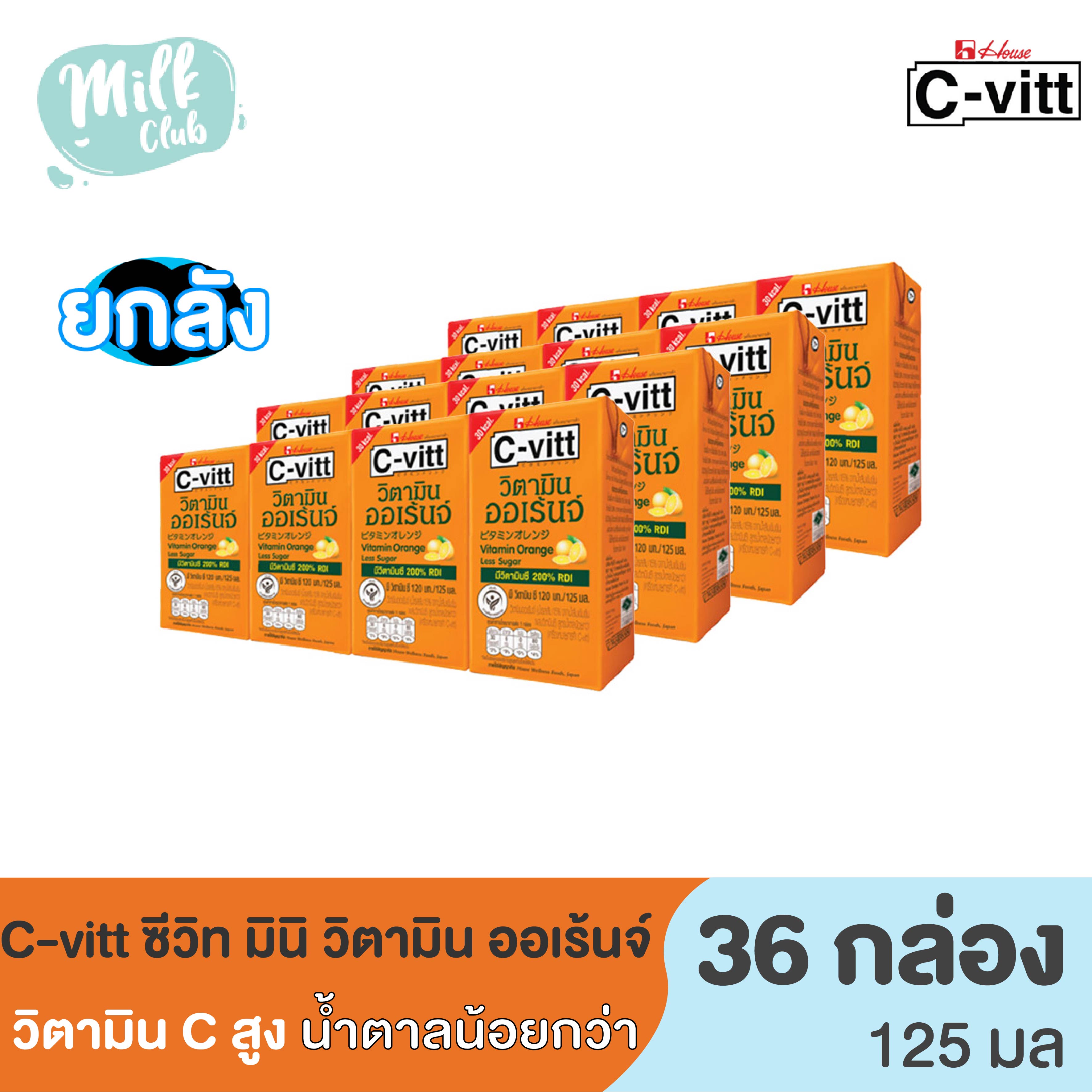 [ยกลัง]C-vitt ซีวิท มินิ วิตามิน ออเร้นจ์ สูตรน้ำตาลน้อยกว่า วิตามินซีสูง แบบกล่องพกพาสะดวก 125 มล. 36 กล่อง