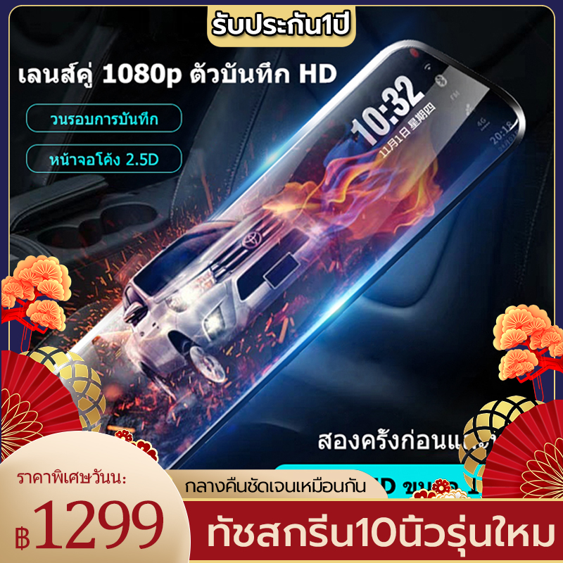 กล้องติดรถยนต์ 10 นิ้ว ความละเอียด 1296P + 1080P Chipset Huawei 3556+ sony imx323