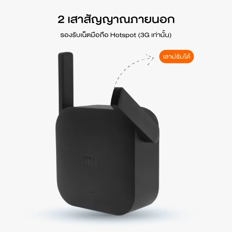 ภาพสินค้าWiFi Amplifier Pro ตัวขยายสัญญาณ Wi-Fi (300Mbps) ให้ครอบคลุมพื้นที่ กระจายสัญญาณ wifi รองรับเน็ตมือถือ Hotspot (3G เท่านั้น) ตัวรับสัญญาณ WiFi เครื่องกระจายwifi ตัวดูดสัญญาณ wifi จากร้าน Mi Store Thailand บน Lazada ภาพที่ 5