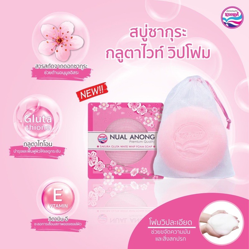 Nual Anong Sakura Gluta White /Yuzu Colla Bright Whip Foam Soap. นวล ...