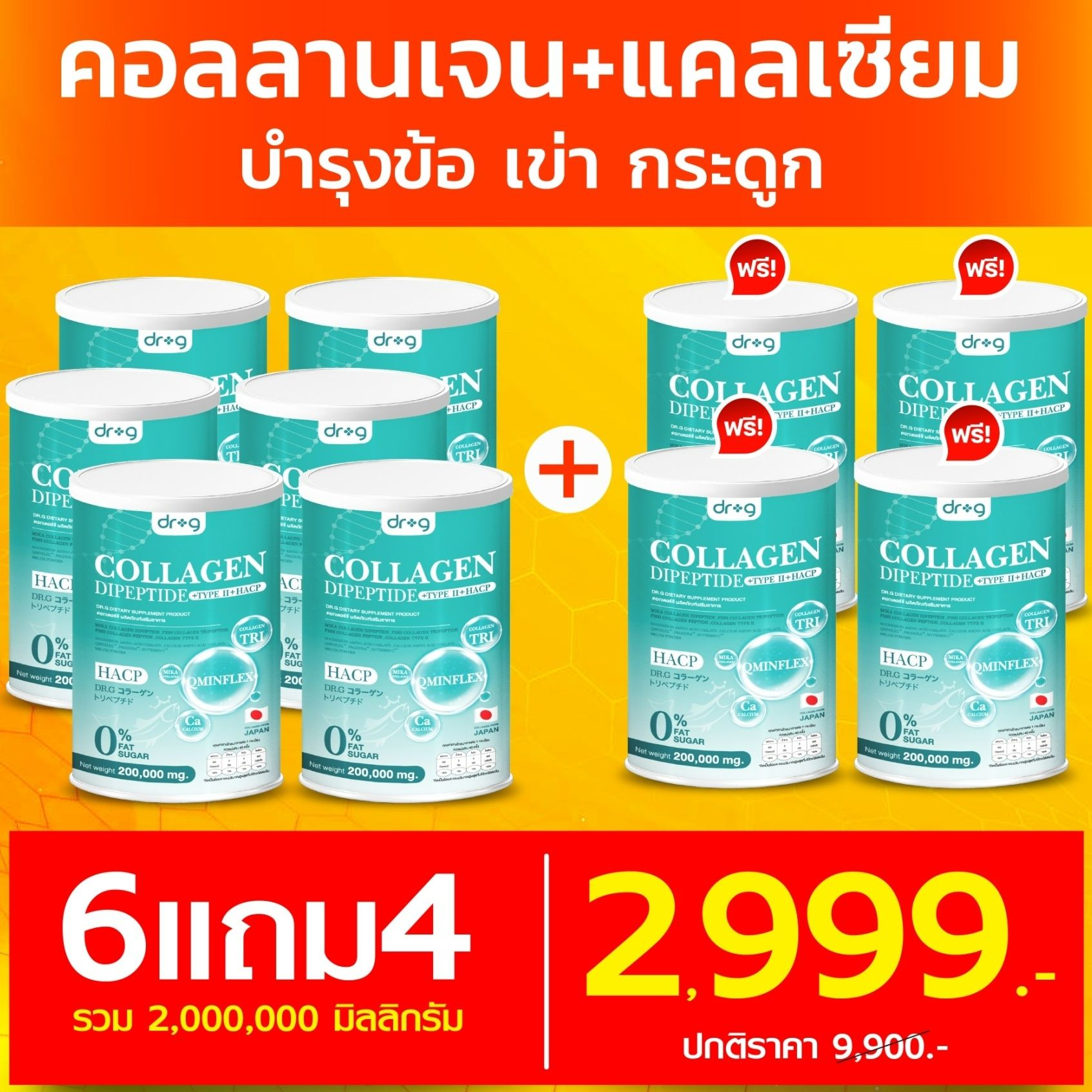Dr.g collagen #ดร.จี คลอลาเจนแท้100% จากญี่ปุ่น 200,000มก บำรุงผิวพรรณ ผมเล็บกระดูก ไขข้อเสื่อม ราคา 2,999 บาท*ส่งฟรี