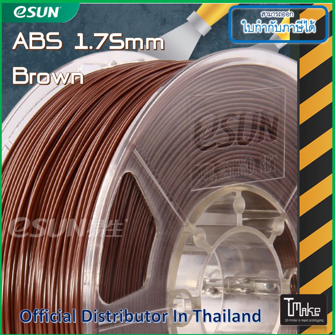 eSUN Filament ABS Brown 1.75mm for 3D Printer