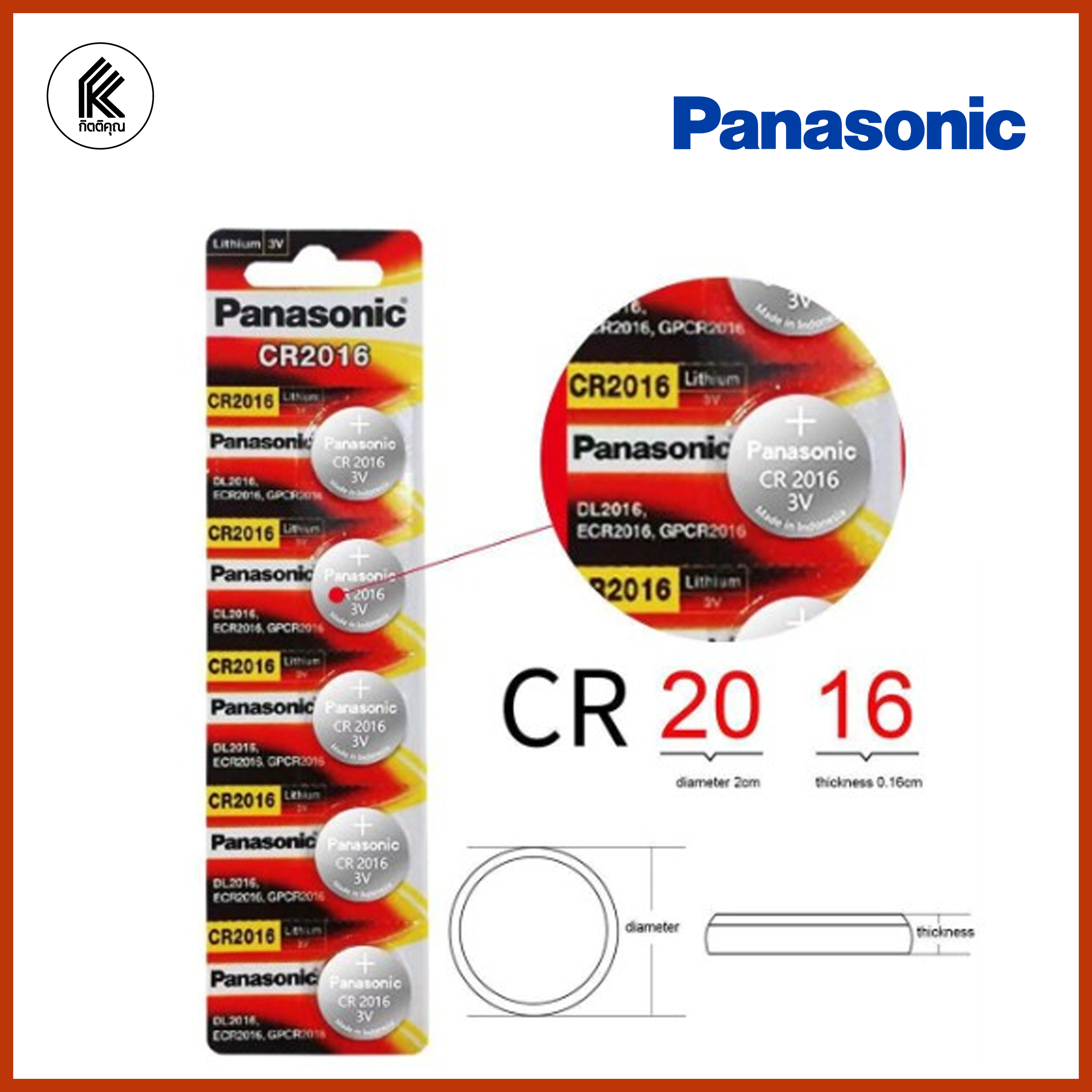 ถ่านกระดุม อัลคาไลน์ CR2016 Panasonic CR-2016PT/1B ถ่าน แบต พานาโซนิค 1 ก้อน ถ่านนาฬิกา เครื่องคิดเลข กุญแจ รีโมตรถ CR-2016PT /1B