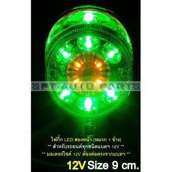(ราคาต่อ 2 ดวง 12V) ไฟกิ๊ก 2 หน้าดวงเล็ก 12V มีหมวก LED สีส้ม-สีเขียว ขนาด 3x3