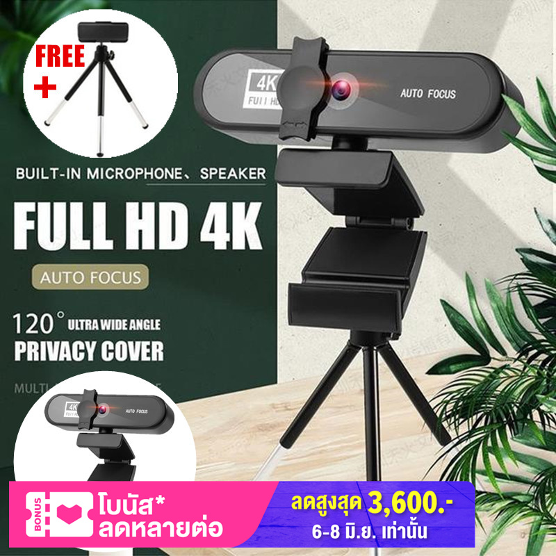 【ForeverBest】กล้อง กล้องเว็บแคม Webcam USB HD 1080p 1K/2K/4K กล้องติดคอม โฟกัสอัตโนมัติ พร้อมไมโครโฟน ไดรฟ์ฟรี