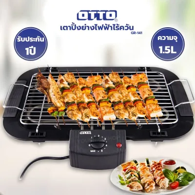 OTTO เตาปิ้งย่างไฟฟ้าไร้ควัน เตาย่างบาร์บีคิว OTTO รุ่น GR-141