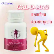 ภาพขนาดย่อของภาพหน้าปกสินค้าCAL-D-MAG 400 mg เพิ่มความสูง บำรุงข้อเข่า เสริมสร้างกระดูกให้แข็งแรง จากร้าน มีมันนี่ บน Lazada ภาพที่ 3