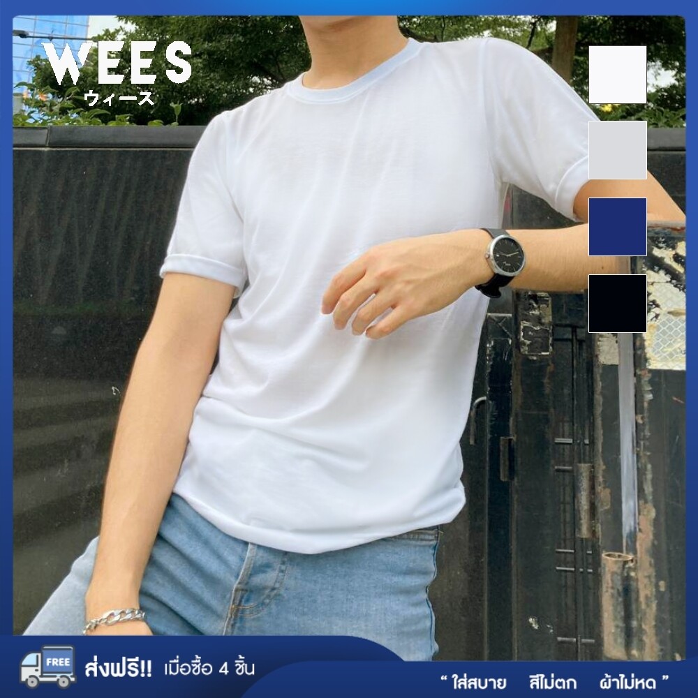 เสื้อยืด สีขาว ดำ เทา กรม ใส่สบาย ซักแล้วไม่ต้องรีด Unisex ไม่หด ไม่ย้วย สีไม่ตก WEES Thailand