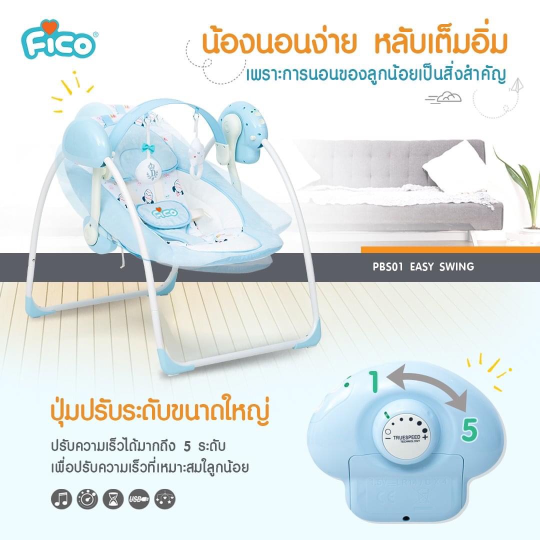 ส่งฟรี พร้อมส่งทันทีFICO เปลไฟฟ้า เปลโยกไฟฟ้า ของแท้ ประกันศูนย์