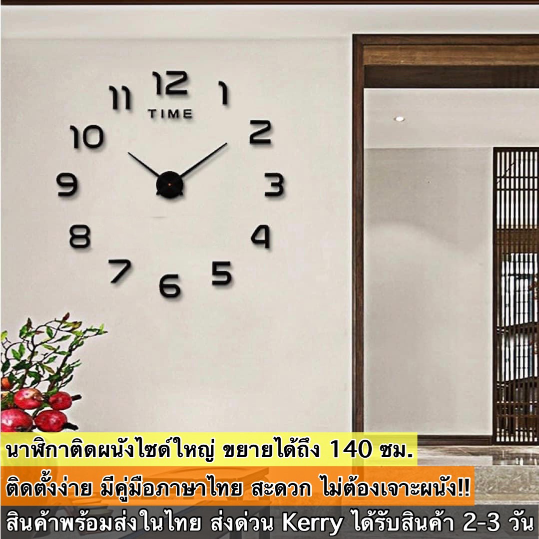 นาฬิกา นาฬิกาแขวนผนัง นาฬิกาติดผนัง DIY 3D ไซด์ใหญ่จัมโบ้ ขยายได้สูงสุด 140x140 ซม.สินค้าพร้อมส่ง ไม่ต้องรอนาน ได้รับสินค้า 1-3 ว้น (Nดำ)