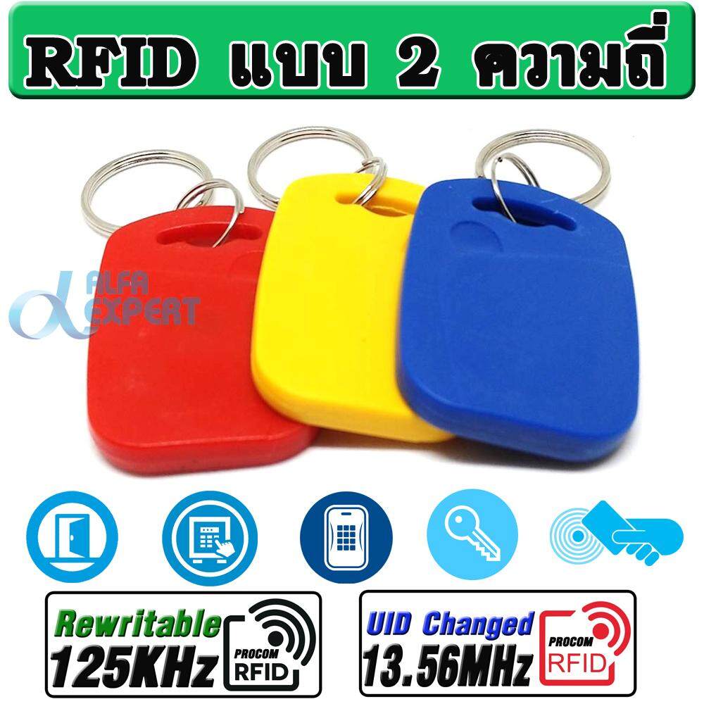 RFID แบบ 2 ความถี่ 3 ตัว ( แดง,น้ำเงิน,เหลือง ) IC+ID UID 13.56MHZ RFID  125KHZ T5577 EM4305 Dual Chip Frequency RFID Tag Smart Ring Cards Key Fob  