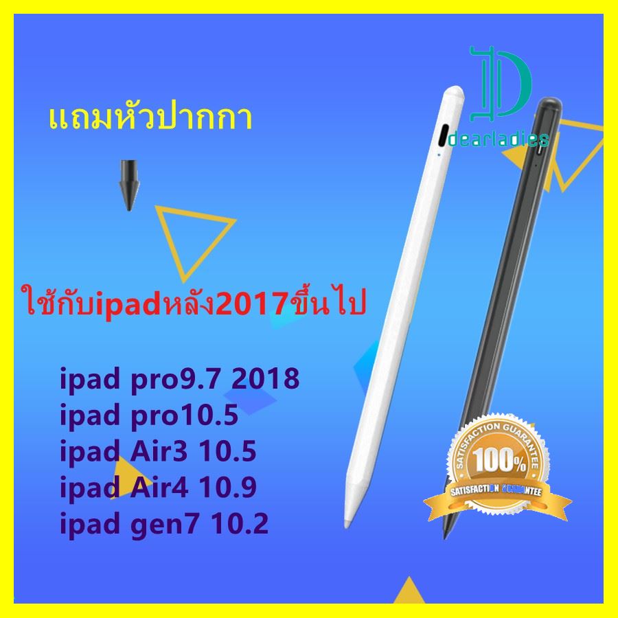 ของดีมีคุณภาพ ปากกา ipad พร้อมส่งจากไทย ปากกาipadวางมือบนจอได้ หลัง2017ขึ้นไป มีให้เลือก2สี Free Shipping