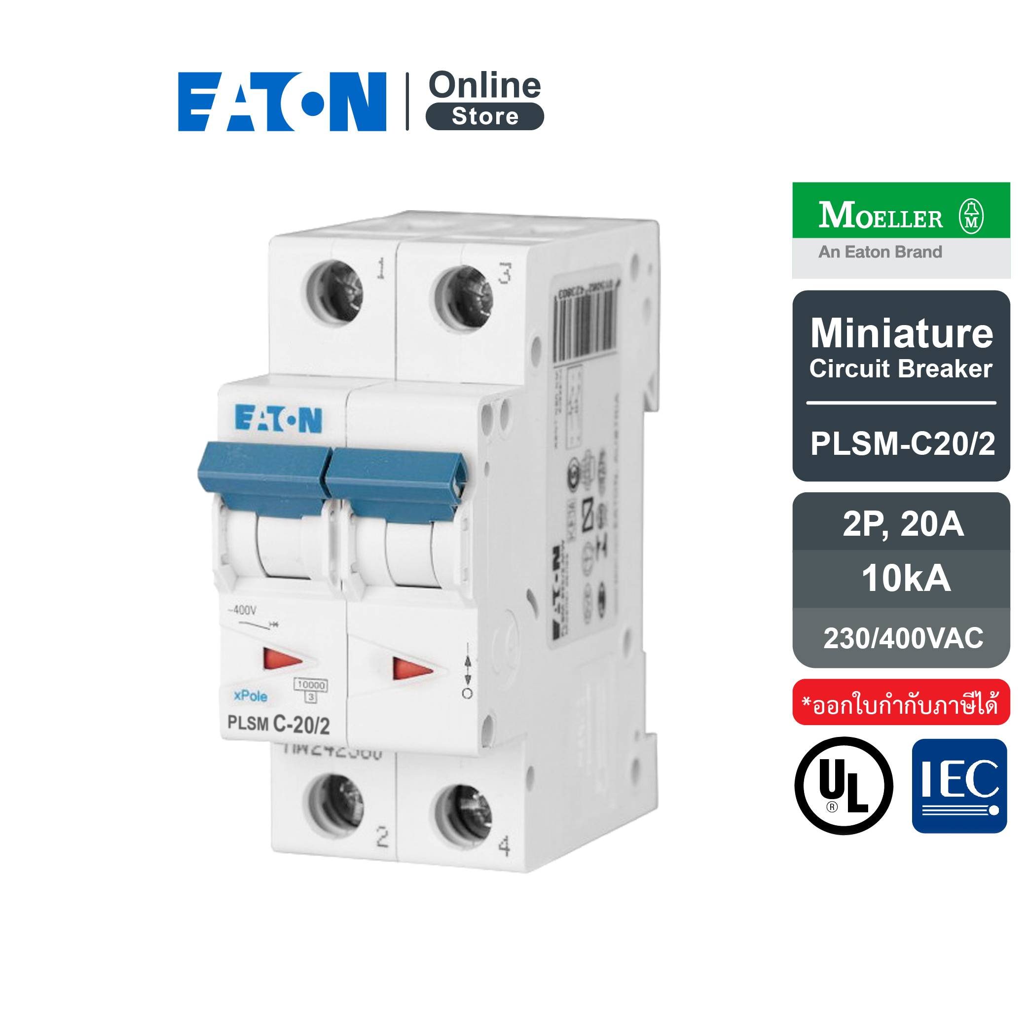 EATON PLSM-C20/2 MCB 2P 20A 10kA (IEC/EN 60898), เซอร์กิตเบรกเกอร์ขนาด ...