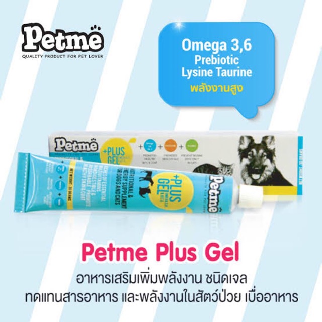 Petme Plus Gel Dog Cat Supplement เพ็ทมี เจล อาหารเสริม สุนัขแมว อาหารทดแทน สัตว์เลี้ยงชนิดเจล ขนาด 30 g