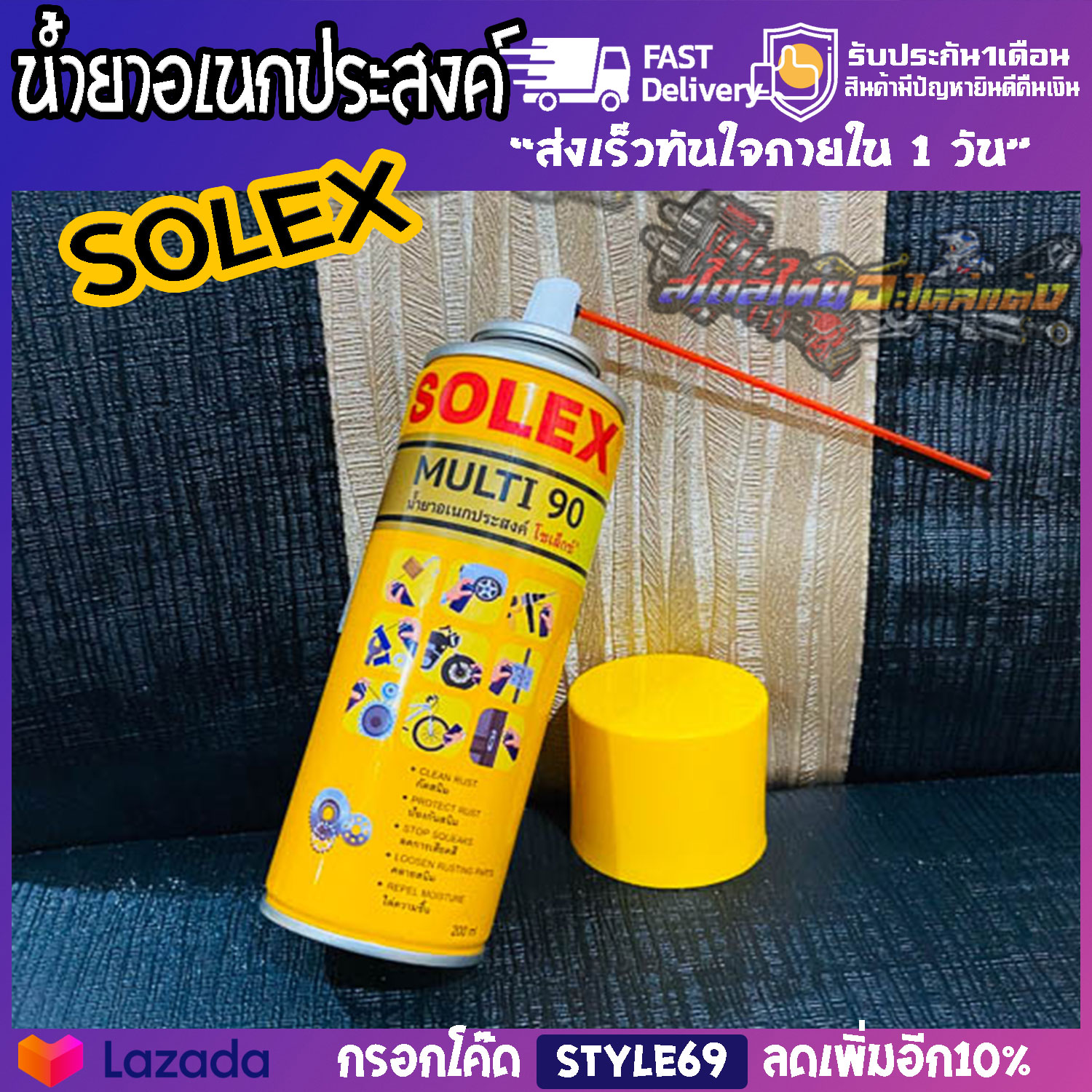 น้ำมันอเนกประสงค์ SOLEX ขวดสีเหลือง 200 ML.ป้องกันความชื้นเเละสนิม  หล่อลื่นชิ้นส่วนต่างๆ ใช้ได้ สารพัดประโยชน์ สําหรับใช้ฉีดกันสนิมทั่วไป สินค้ารับประกันทุกชิ้น อะไหล่เเต่งมอเตอร์ไซค์  Thai Style Racing