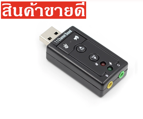 ใหม่ล่าสุด! ของแท้! มีรับประกัน! USB การ์ดเสียง ซาวด์การ์ด Audio 3D Sound Virtual 7.1 Channel Card Adapter