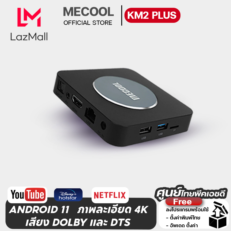 (Mecool Official )Mecool KM2 PLUS รองรับ Netflix 4K และ DISNEYPLUS ! 4K Android tv box