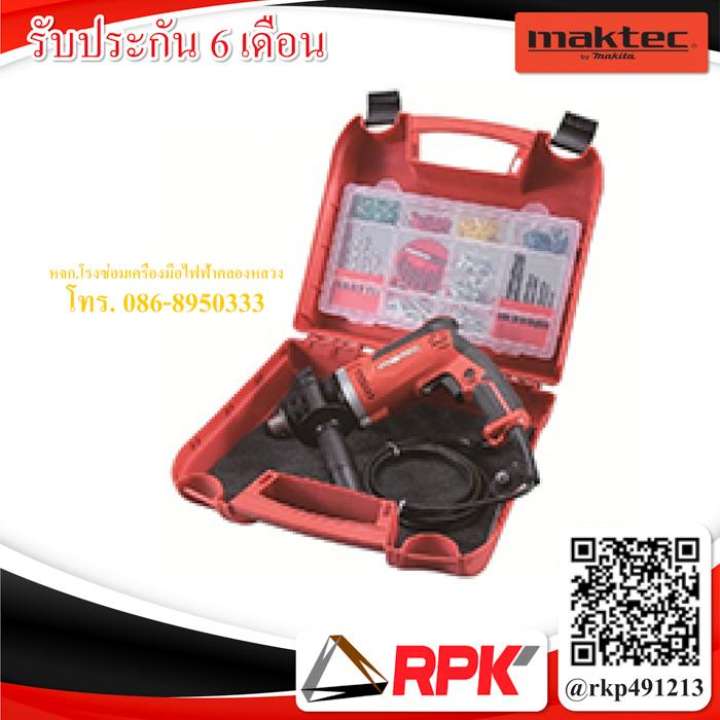 ขาย RPK-Maktecสว่านกระแทก16มิล(พร้อมกล่อง)MT814KSPพร้อมศูนย์บริการหลังการขาย