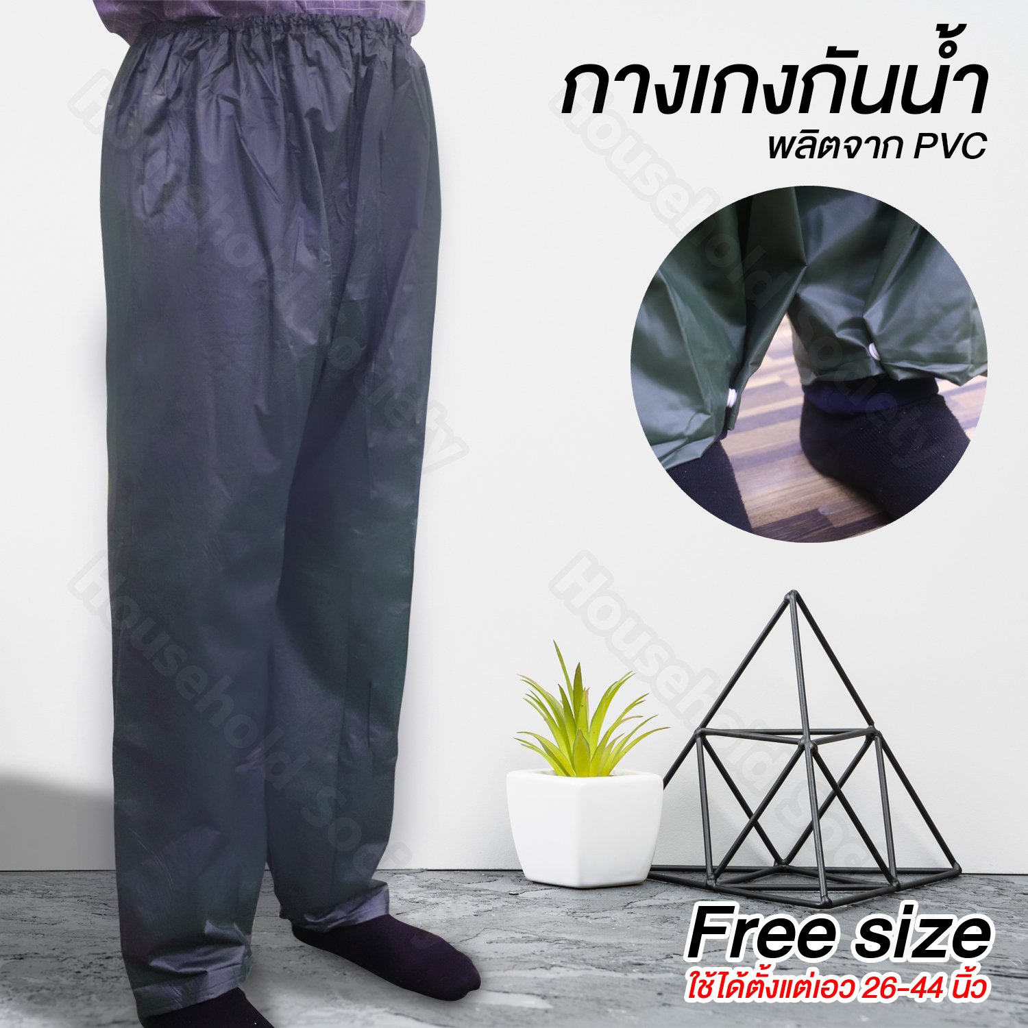 HHsociety กางเกงกันน้ำ กางเกงขายาว การเกงกันฝน ชุดกันฝน PVC ดี ไซส์ 26-44  (Free Size)