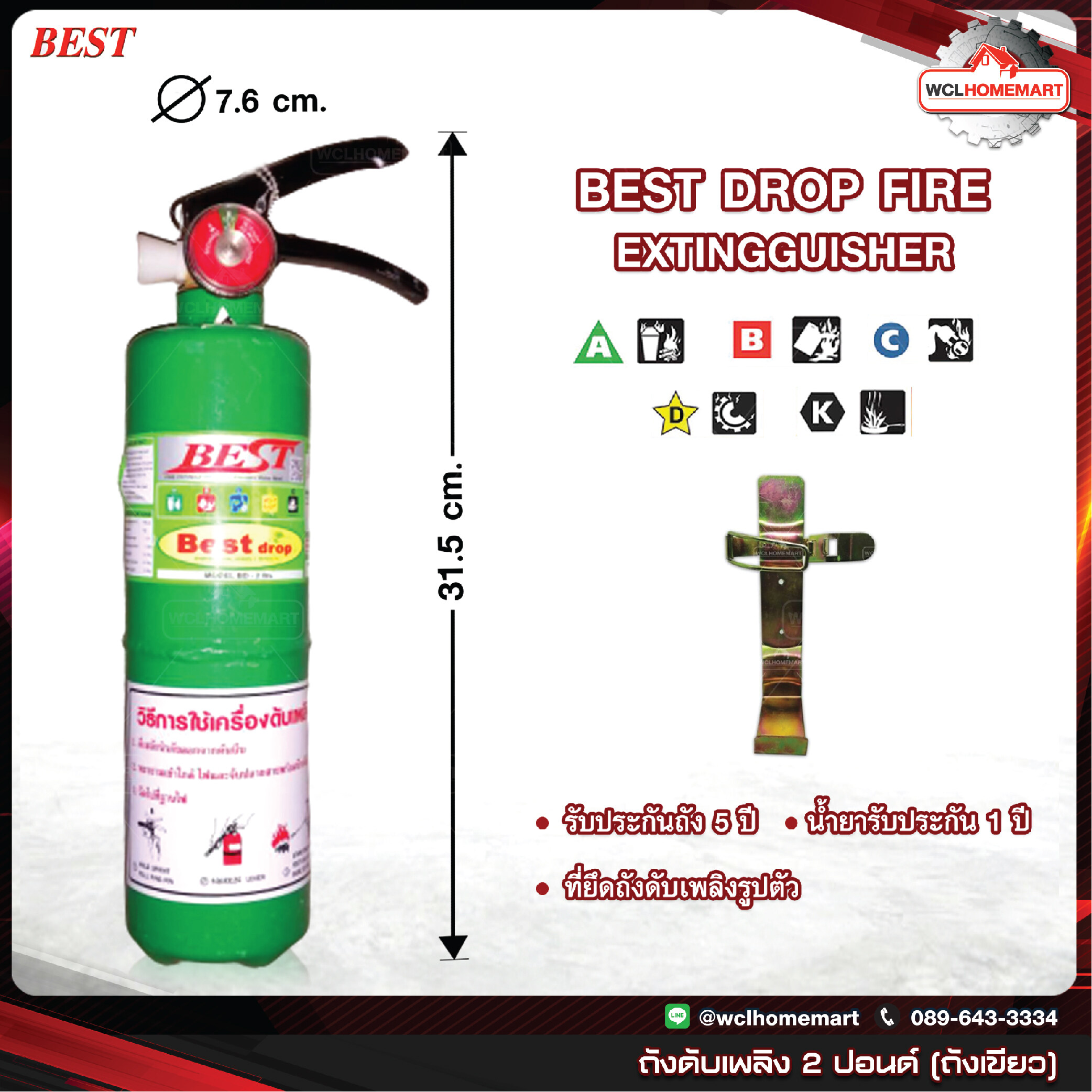 Best ถังดับเพลิง ชนิดน้ำยา Best Drop ขนาด 2 ปอนด์ ถังสีเขียว Fire Extinguisher