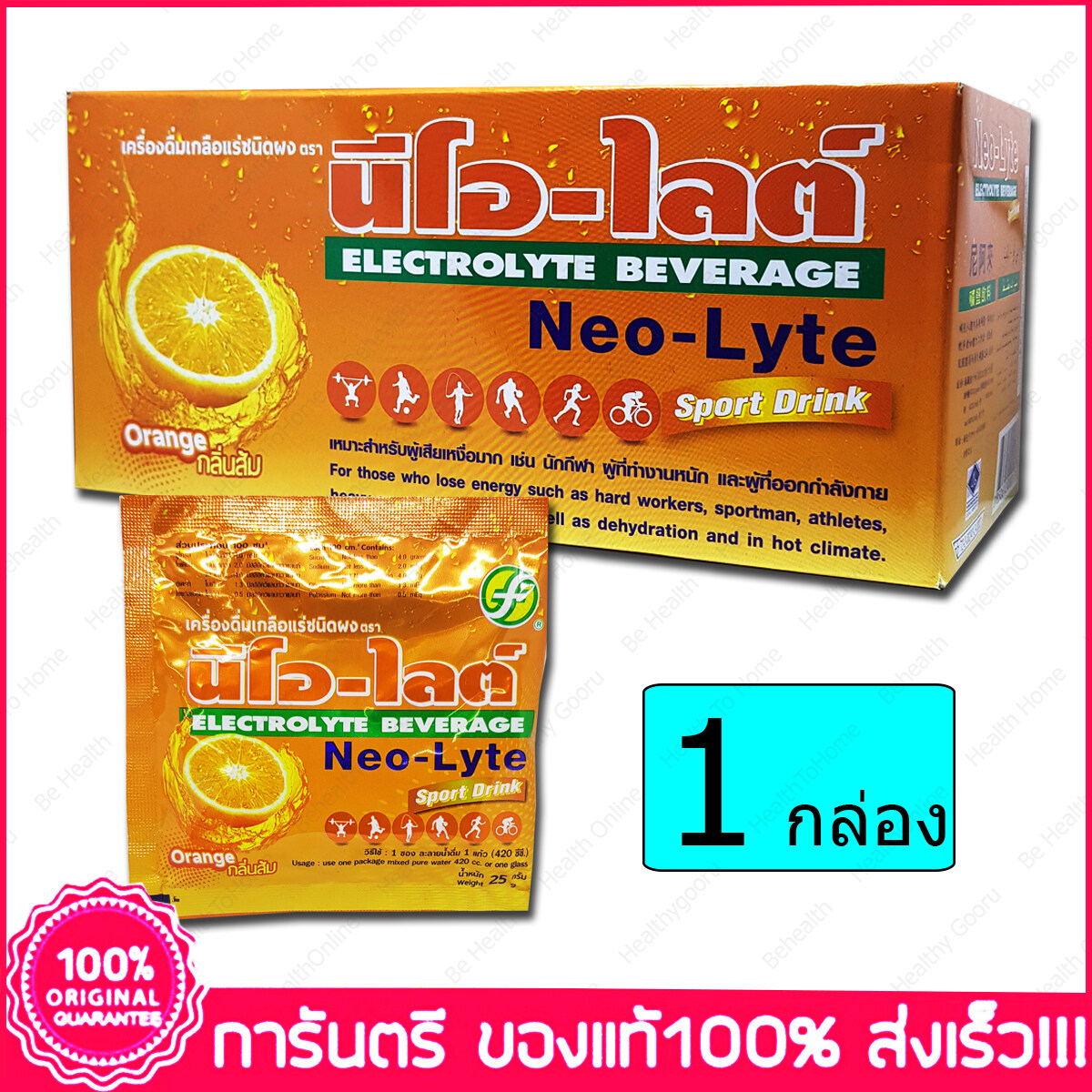 1 กล่อง(Boxs) นีโอ ไลท์  Neo-Lyte NeoLyte Sport Drink Electrolyte Beverage 25g 25ซอง(Sachets)