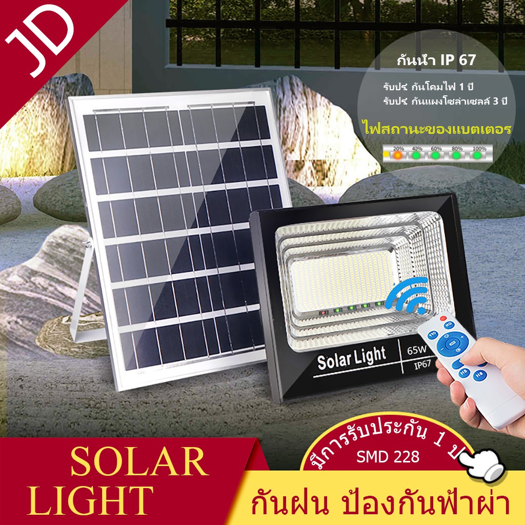 🚔ราคาพิเศษ+ส่งฟรี 💒【รุ่นอัพเกรด】Solar Light 65W ไฟสปอร์ตไลท์ กันน้ำ ไฟ Solar Cell ไฟ led โซล่าเซลล์ โซลาเซลล์ ไฟ led โซล่าเซลล์ สปอร์ตไลท์**65W+สายต่อยาว 5 เมตร 💒 มีเก็บปลายทาง