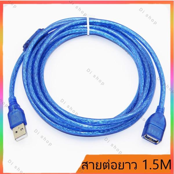 USB Cable V2.0 M/F สายต่อยาว 1.5M(Blue)