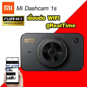 【แพ็คส่งใน 1 วัน】Xiaomi  starvis 1S Car DVR Camera Video Recorder [[ รับประกันสินค้า 1 ปี ]] / Thaisuperphone