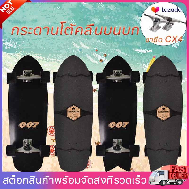 เซิร์ฟสเก็ต สเก็ตบอร์ดท่องบก Surfskate ลองบอร์ด สเก็ตบอร์ดผู้ใหญ่ Surfskate เซิร์ฟสเก็ต CX4 สะพานวงเล็บหมุนskateboard Carver รุ่นใหม่ปี 2021 เล่นง่าย เข้าโค้งได้ไว ให้วงเลี้ยวแคบ คลื่นที่ได้เร็ว by PROsurfskate