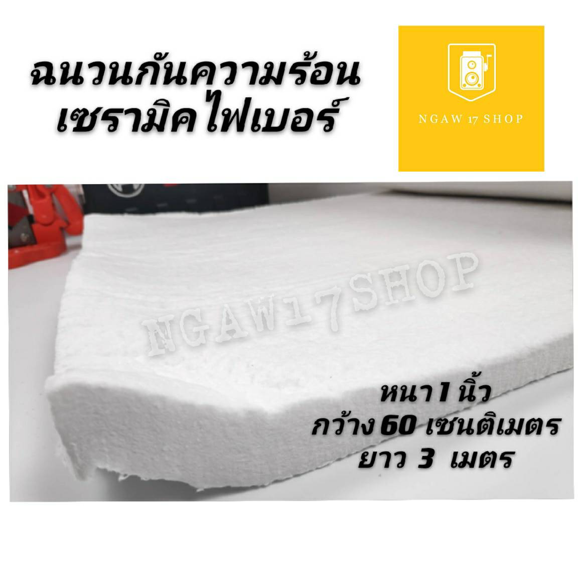 ฉนวนกันความร้อน เซรามิคไฟเบอร์ ISOWOOL (หนา1นิ้วxกว้าง60ซมxยาว3เมตร