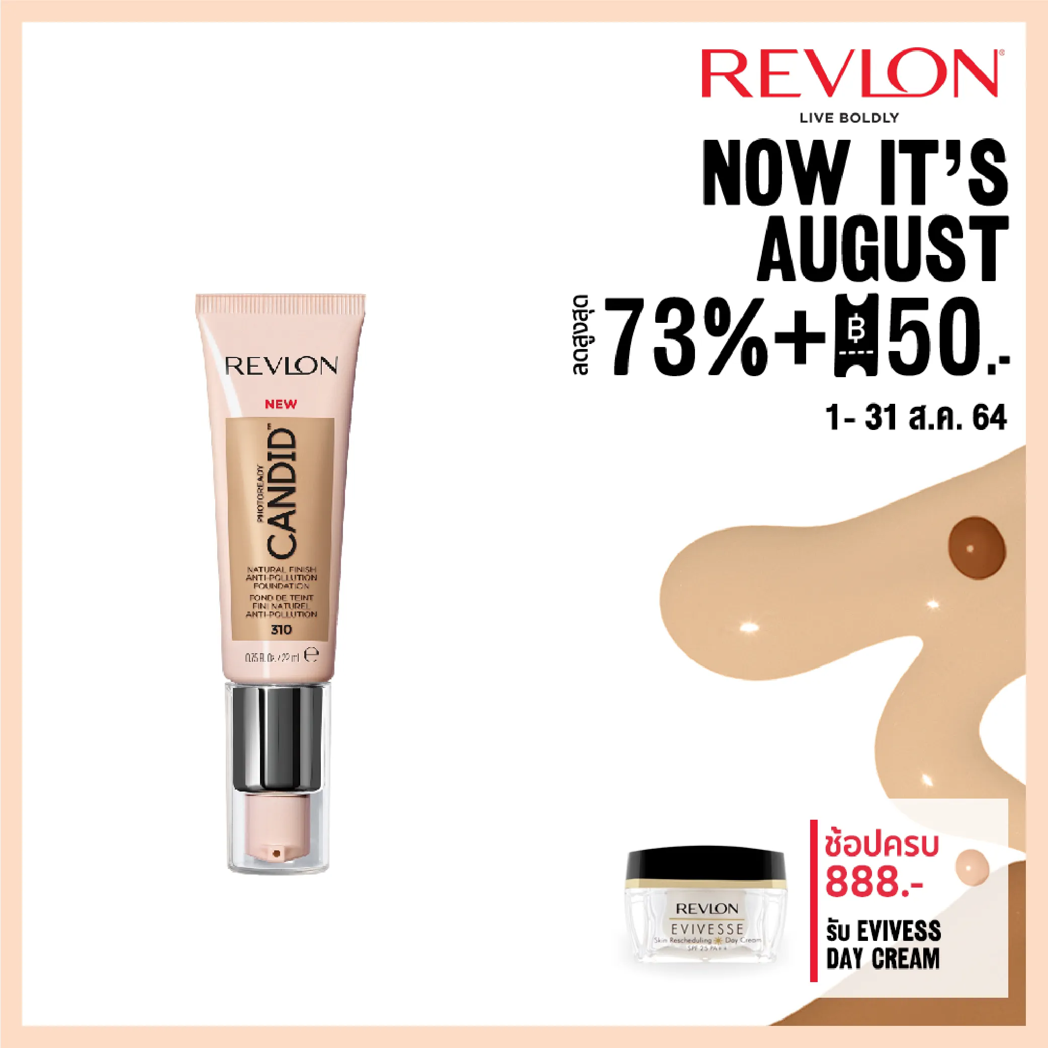 REVLONPHOTOREADY CANDID™ NATURAL FINISH FOUNDATION เรฟลอน โฟโต้เรดดี้ แคนดิด เนเชอรัล ฟินนิช ฟาวเดชั่น รองพื้นเนื้อครีม เกลี่ยง่ายพิเศษ ปกป้องผิวจากแสงสีฟ้า (เครื่องสำอาง)