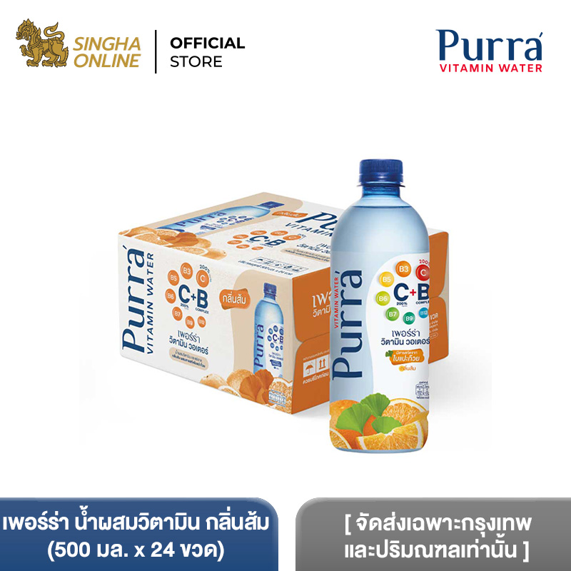 [จัดส่งเฉพาะกรุงเทพและปริมณฑลเท่านั้น] เพอร์ร่า น้ำผสมวิตามิน กลิ่นส้ม 500 มล.แพ็ค 24 ขวด Purra Vitamin Water Orange Flavor 500 ml Pack 24 Bottles Total 24 Bottles