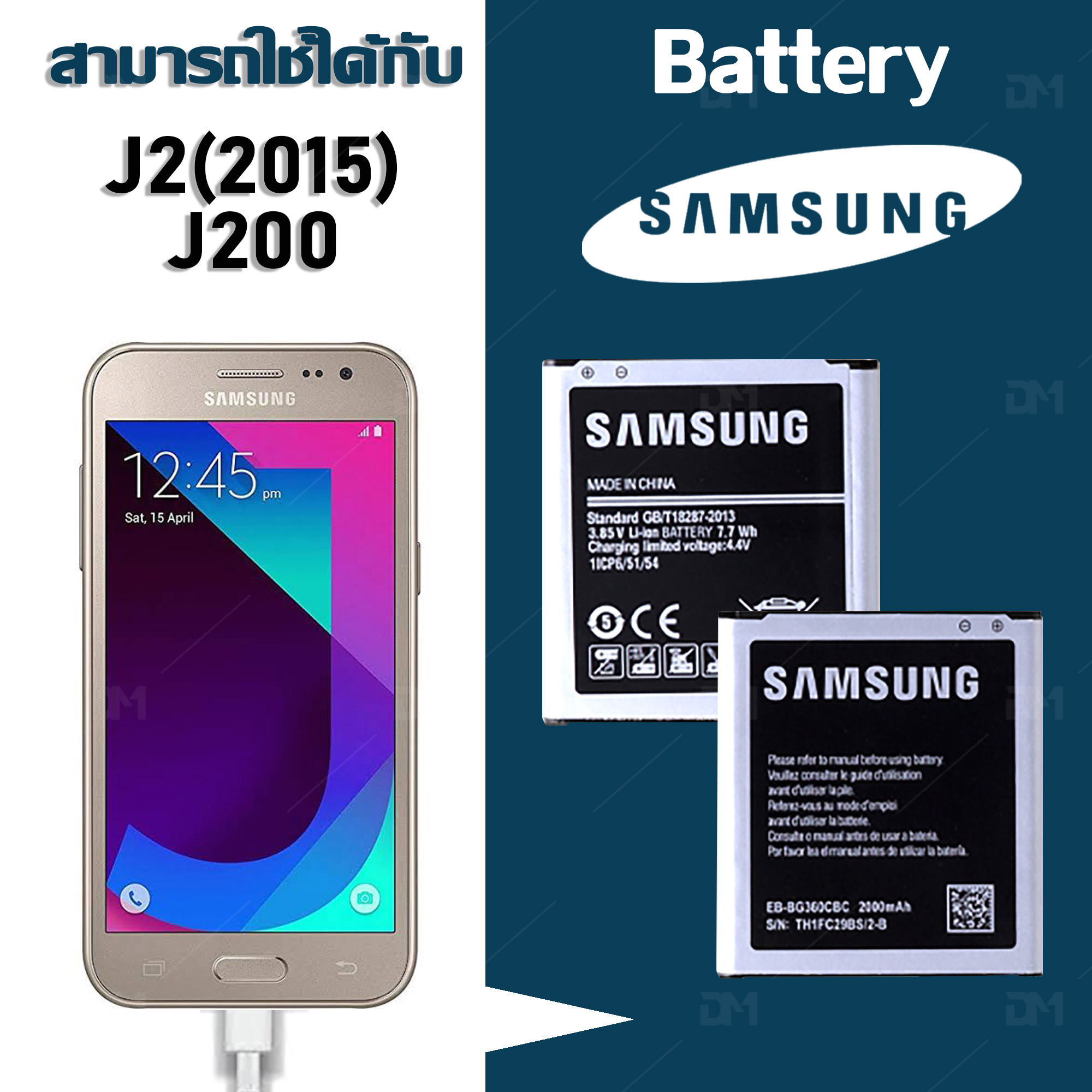 แบตเตอรี่ Samsung galaxy J2 (เจ 2) Battery แบต ซัมซุง กาแลคซี่ J200/J2/J2(2015) มีประกัน 6 เดือน