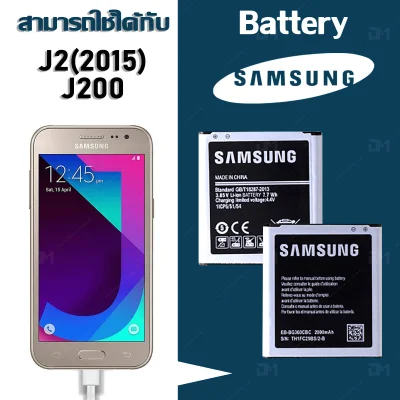 แบต Samsung galaxy J2(เจ 2)/J200/J2(2015) แบตเตอรี่ battery ซัมซุง กาแลคซี่ J2/J200/G360(core prime)/J2(2015) มีประกัน 6 เดือน