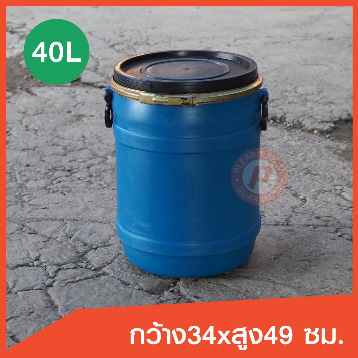 ถังพลาสติกมือสอง ขนาด 40 ลิตร (2nd plastic barrel 40L) สีน้ำเงิน เกรดหนาใช้ใส่น้ำหมัก น้ำจุลิทรีย์ ทำบ่อกรอง หรือเก็บของได้ มีเข็มขัดล๊อค