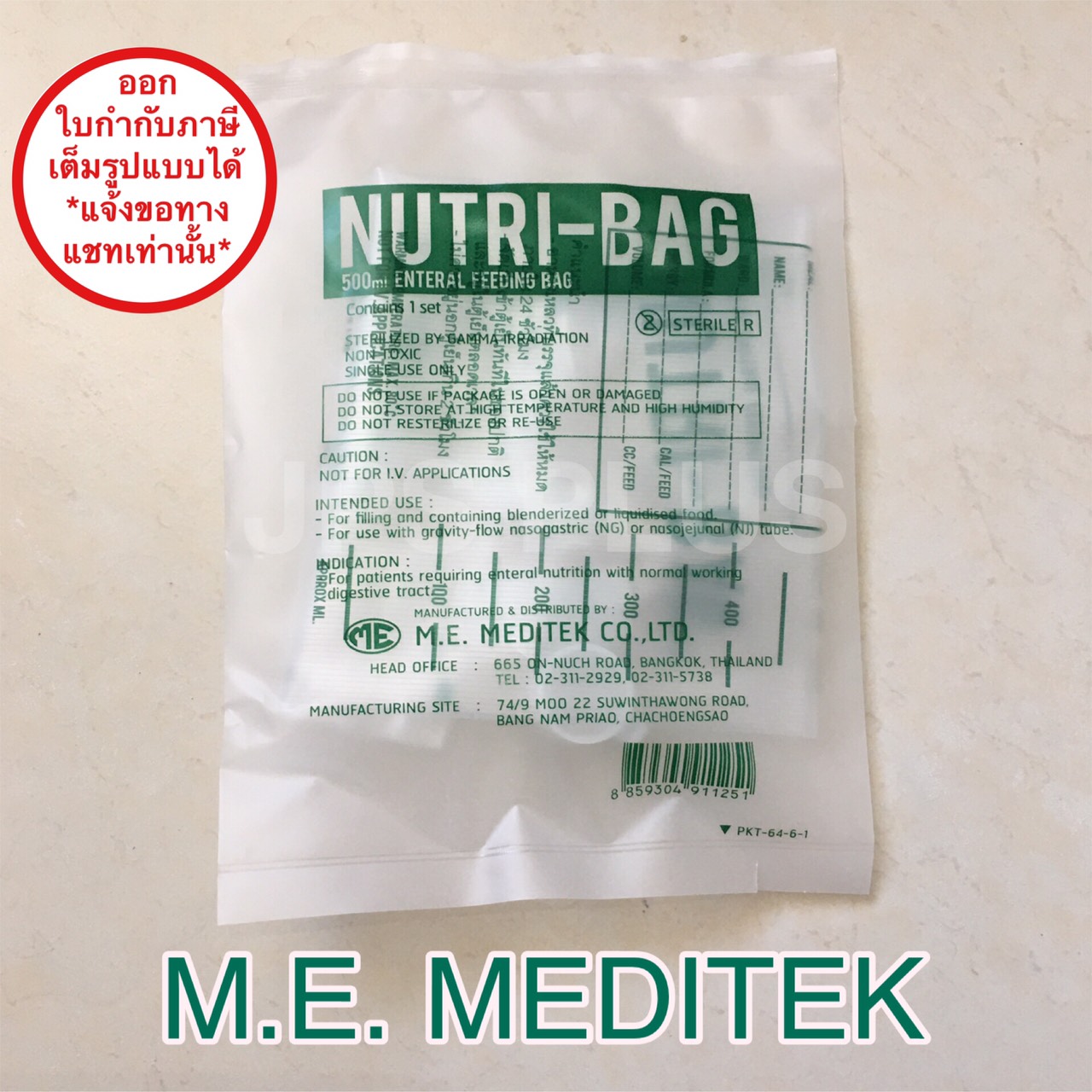 NUTRI-BAG 500cc ถุงให้อาหารเหลวทางสายสำหรับผู้ป่วย ( 100 ถุง )