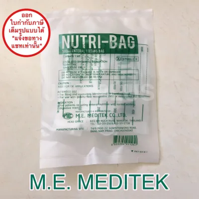NUTRI-BAG 500cc ถุงให้อาหารเหลวทางสายสำหรับผู้ป่วย ( 10 ถุง )