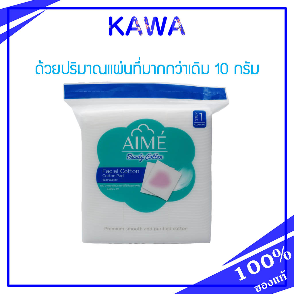 Aime Premium Facial Cotton 90g ปริมาณแผ่นเพิ่มกว่าเดิมอีก 10 กรัม kawaofficial