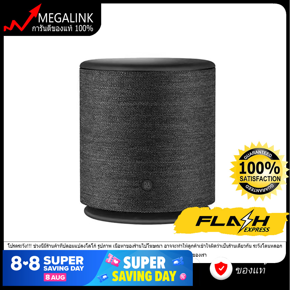 Beoplay M5 Wireless Multi-room Speaker with 360-Degree Sound รับประกัน 1 ปี ของแท้ พร้อมส่ง MEGALINK ELECTRONICS