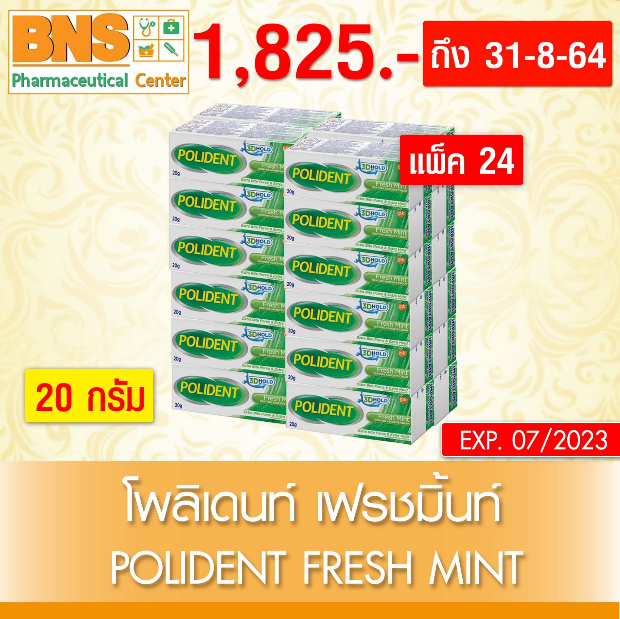 แพ็ค 24 Polident Fresh mint โพลิเดนท์ เฟรช มินท์ ครีมติดฟันปลอม ขนาด  20 กรัม (สินค้าใหม่) (ถูกที่สุด) By BNS