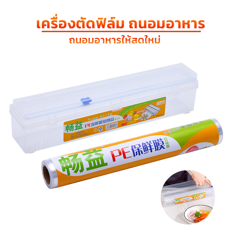 เครื่องตัดฟิล์มห่ออาหาร เครื่องตัดพลาสติกแรป ที่ตัดพลาสติกห่ออาหาร