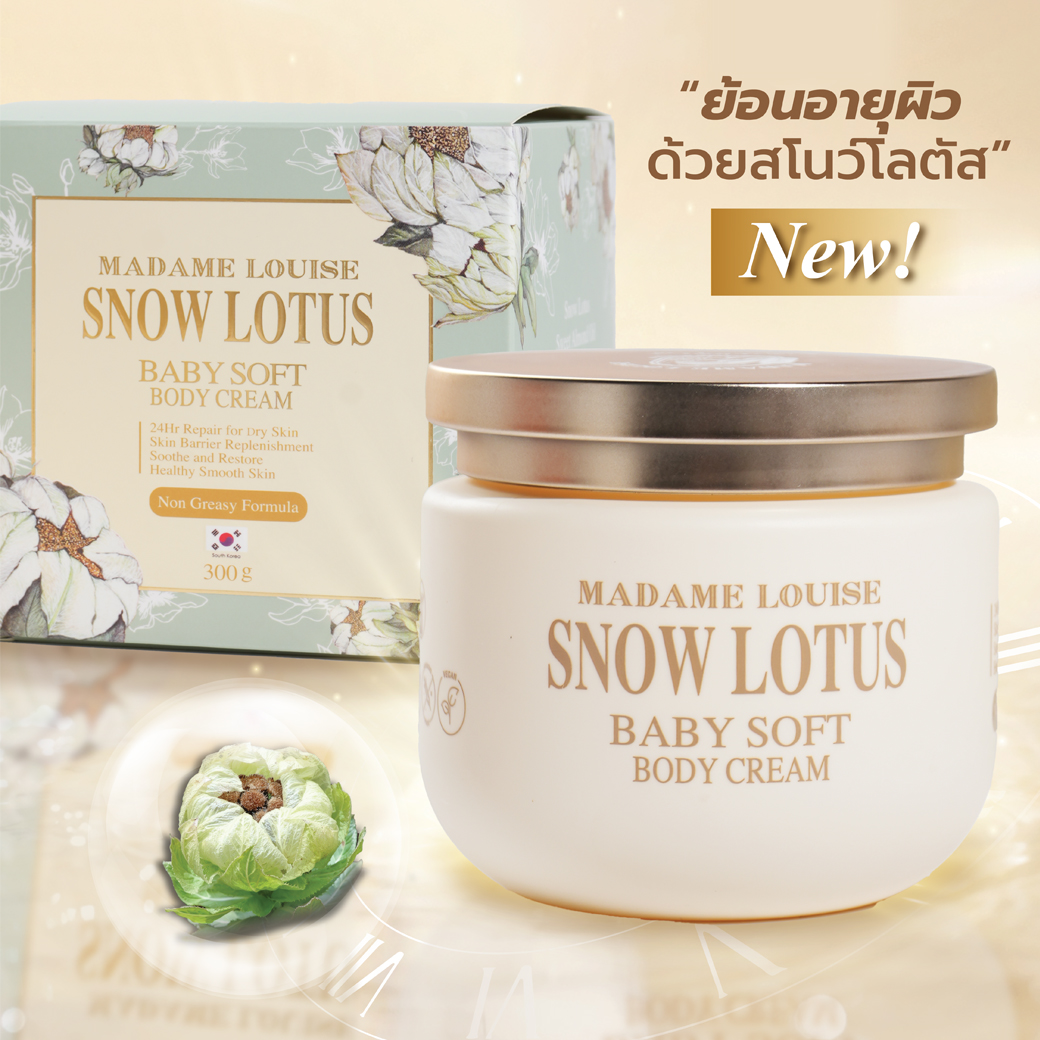 Baby Soft Body Cream, Snow Lotus Body Cream, Large Size 300 Grams, Skin Care Cream for Sensitive Skin, Not Sticky, Snow Lotus, Madame Louise, No Paraben, No Silicone, Madame Louise ราคา 890 บาท*ส่งฟรี