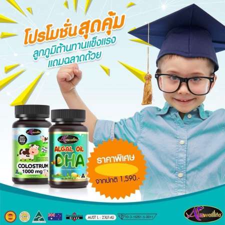 ดูส่วนลดนาทีนี้ (ส่งฟรี KERRY ของแท้ 100%) Auswelllife Algal oil DHA 60
Capsules + Auswelllife Colostrum 1000mg. 60 Capsules แพ็คคู่สุดคุ้ม รีบเลยมาใหม่