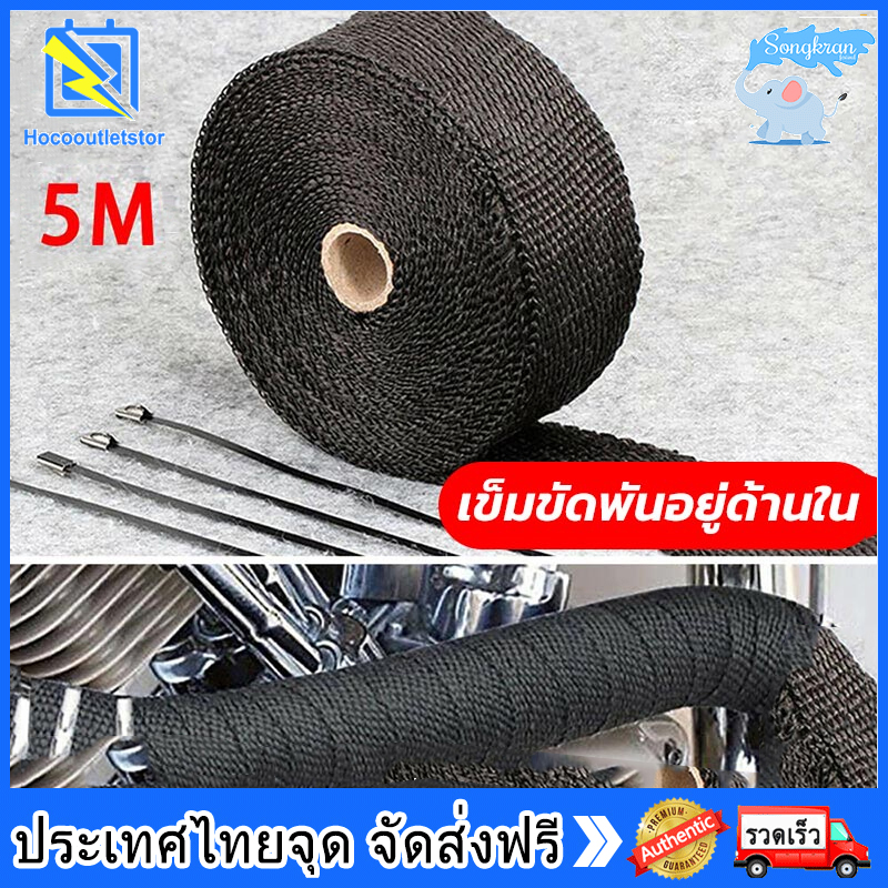 5M Motorcycle Thermal Insulation Fiberglass ผ้าพันท่อ ฉนวนกันความร้อน ผ้ากันร้อน ไอเสีย (ยาว 5 เมตร กว้าง 2.5 ซม)(เข็มขัดซ่อนอยู่ด้านใน)