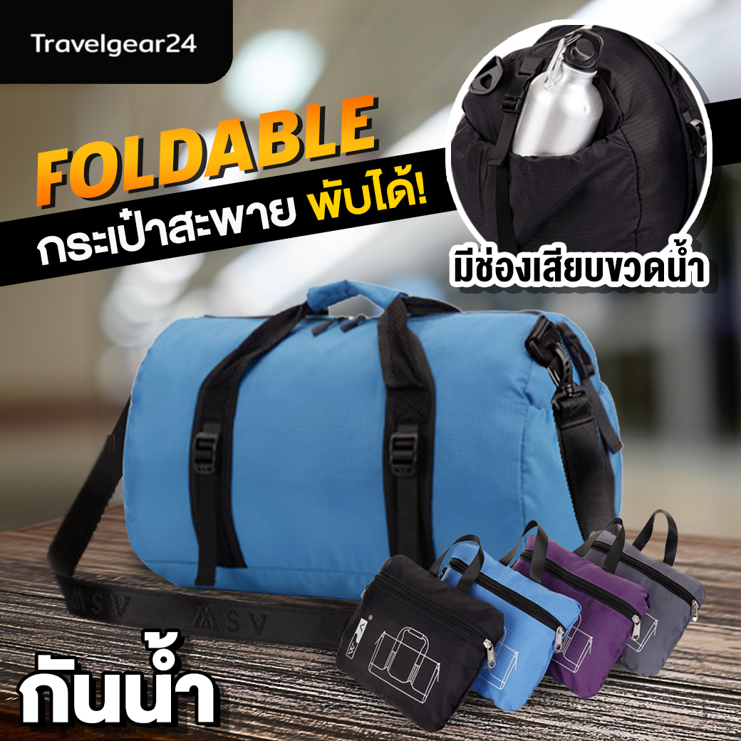 TravelGear24 กระเป๋าพับได้ กระเป๋าฟิตเนส กระเป๋ากีฬา กระเป๋าเดินทางพับได้ กันน้ำ (Blue/สีฟ้า) Travel Foldable Bag - A0074