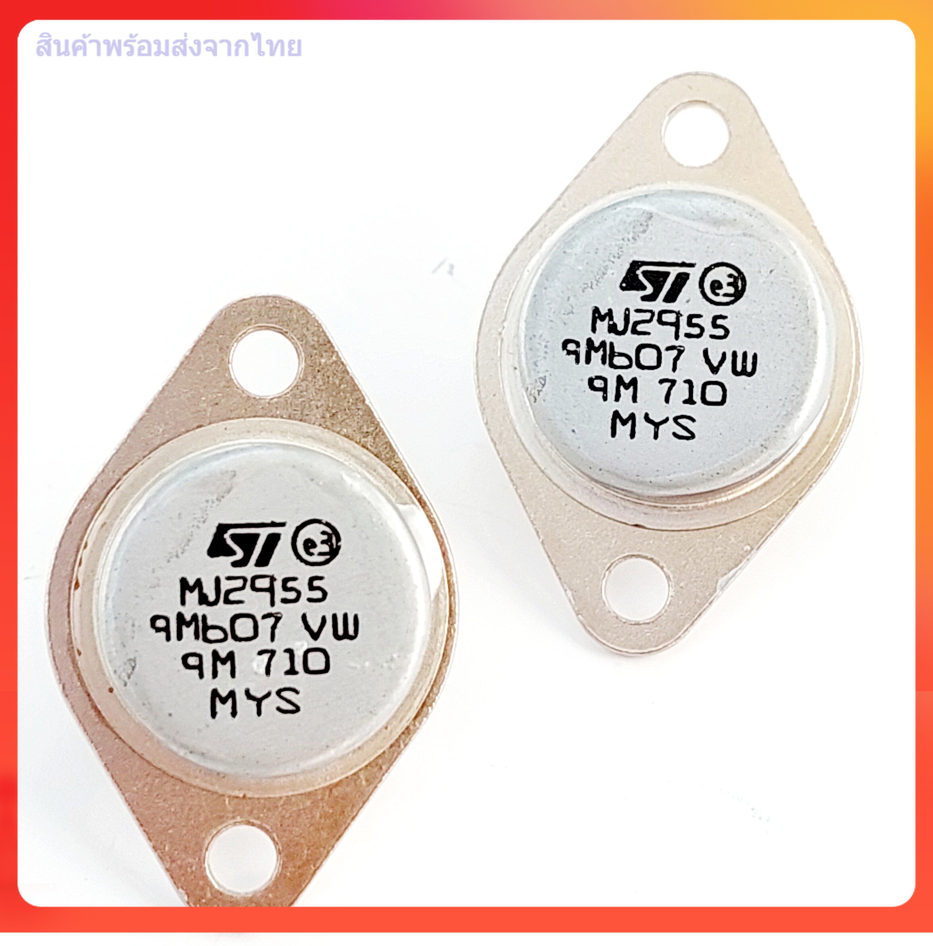 Transistor MJ2955 2N3055 ทรานซิสเตอร์ เครื่องขยาย Power Output Lazada