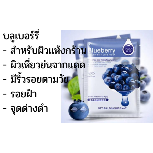 อย.ไทย (พร้อมส่ง) แผ่นมาร์คหน้า HCHANA