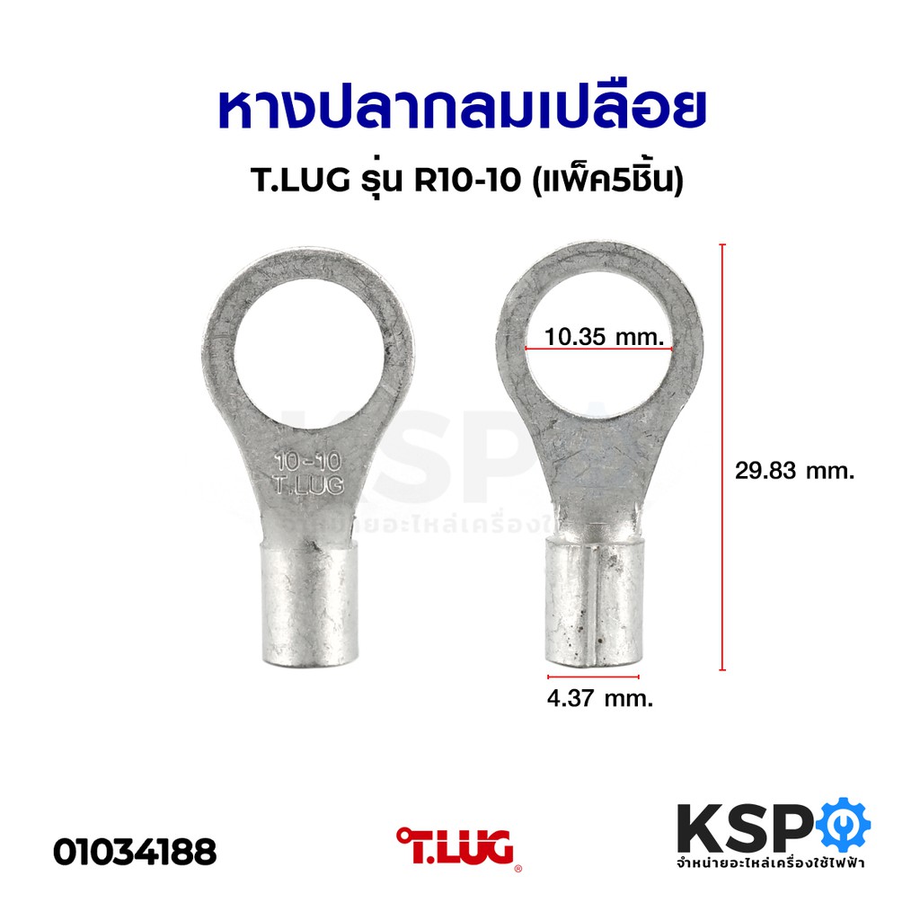 ลดราคา หางปลากลมเปลือย T.LUG ทีลักซ์ รุ่น R10-10 (แพ็ค5ชิ้น) อุปกรณ์วงจรไฟฟ้าเเละอะไหล่ #ค้นหาเพิ่มเติม Oemgenuine ครอบกุญแจ ด้านหลัง กุญแจ อีโม ฮอนด้า honda กุญแจรีโมท สำหรับรถรุ่น โตโยต้า ฟอร์จูนเนอร์ กุญแจรีโมท สำหรับรถรุ่น โตโยต้า ยาริส