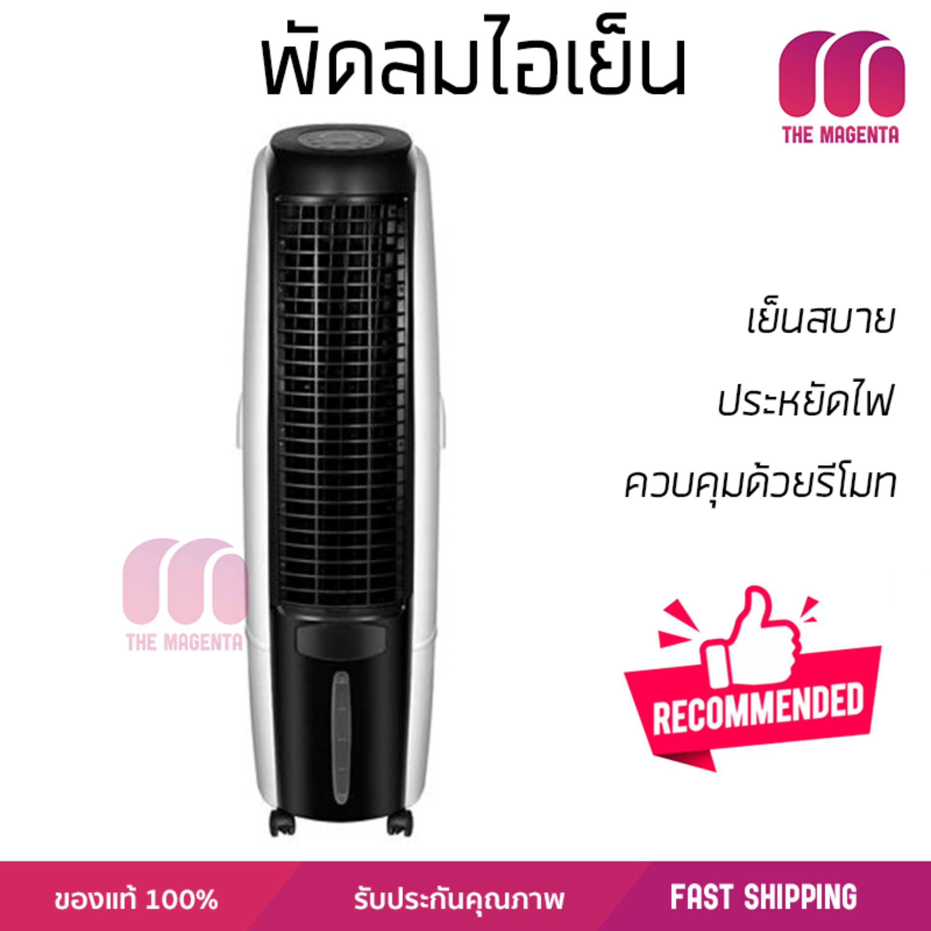 รุ่นขายดี พัดลม พัดลมไอเย็น พัดลมไอน้ำ พัดลมไอเย็น PERFECTBRANDZ PB 11C 30 ลิตร ขาว/ดำ  ปริมาณลมแรง ช่วยลดอุณหภูมิห้องได้ผลชัดเจน ประหยัดค่าไฟ Steam Fans จัดส่งฟรี kerry ทั่วประเทศ